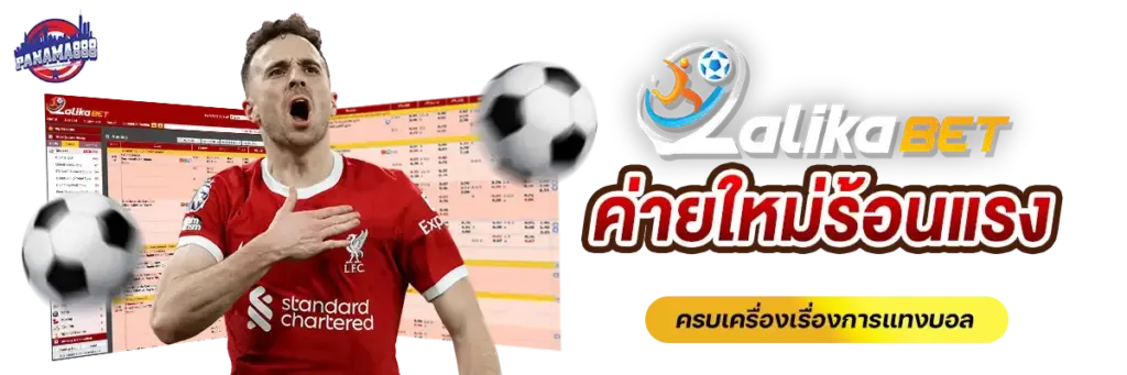 panama888 แทงบอลออนไลน์