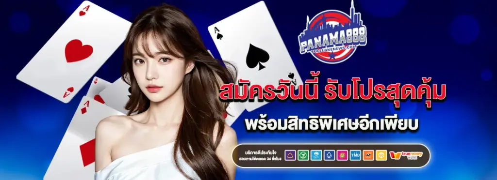 panama888 สมัครสมาชิก