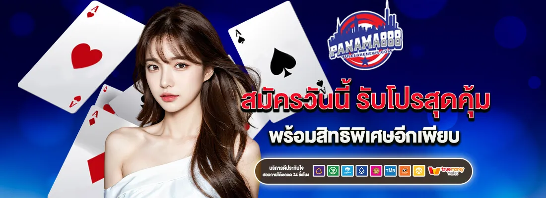 panama888 สมัครสมาชิก