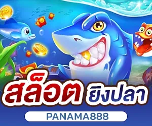 สล็อต ยิงปลา