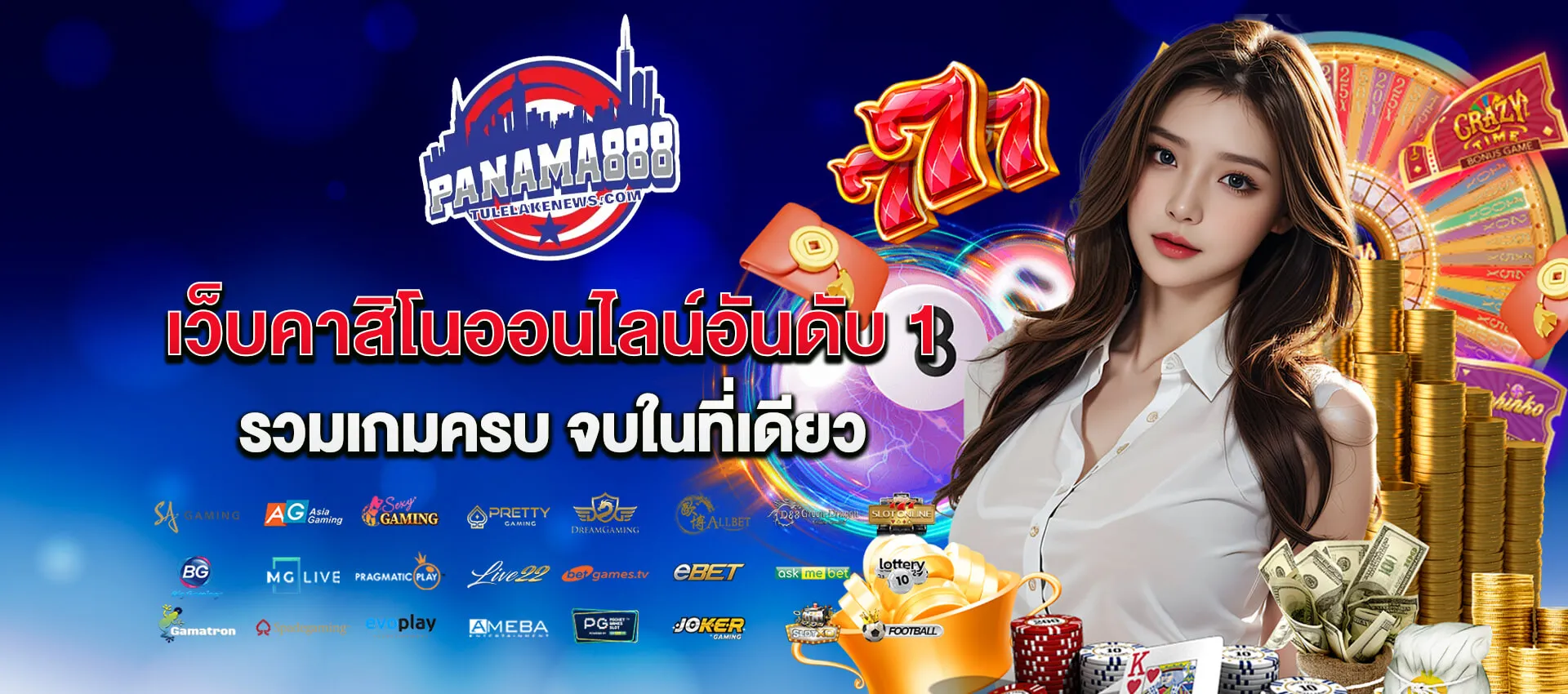 panama888 เว็บตรง คาสิโนออนไลน์ สล็อต ครบวงจร