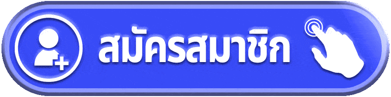 สมัครสมาชิก-panama888